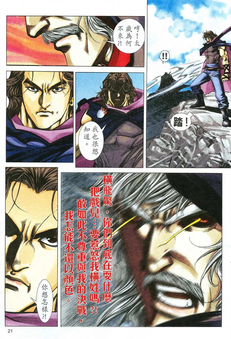 《霸刀》第523卷 第18页