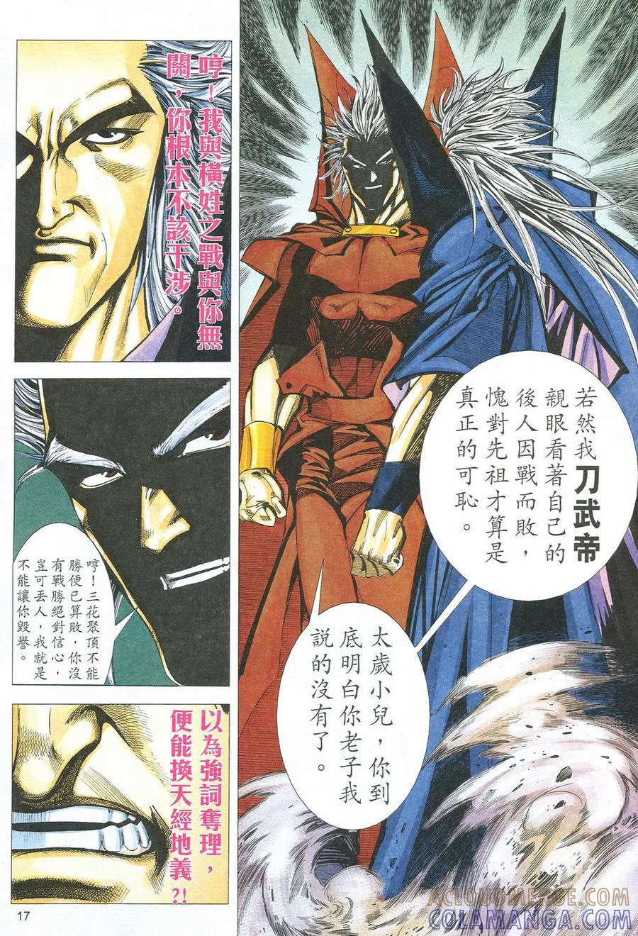 《霸刀》第523卷 第15页