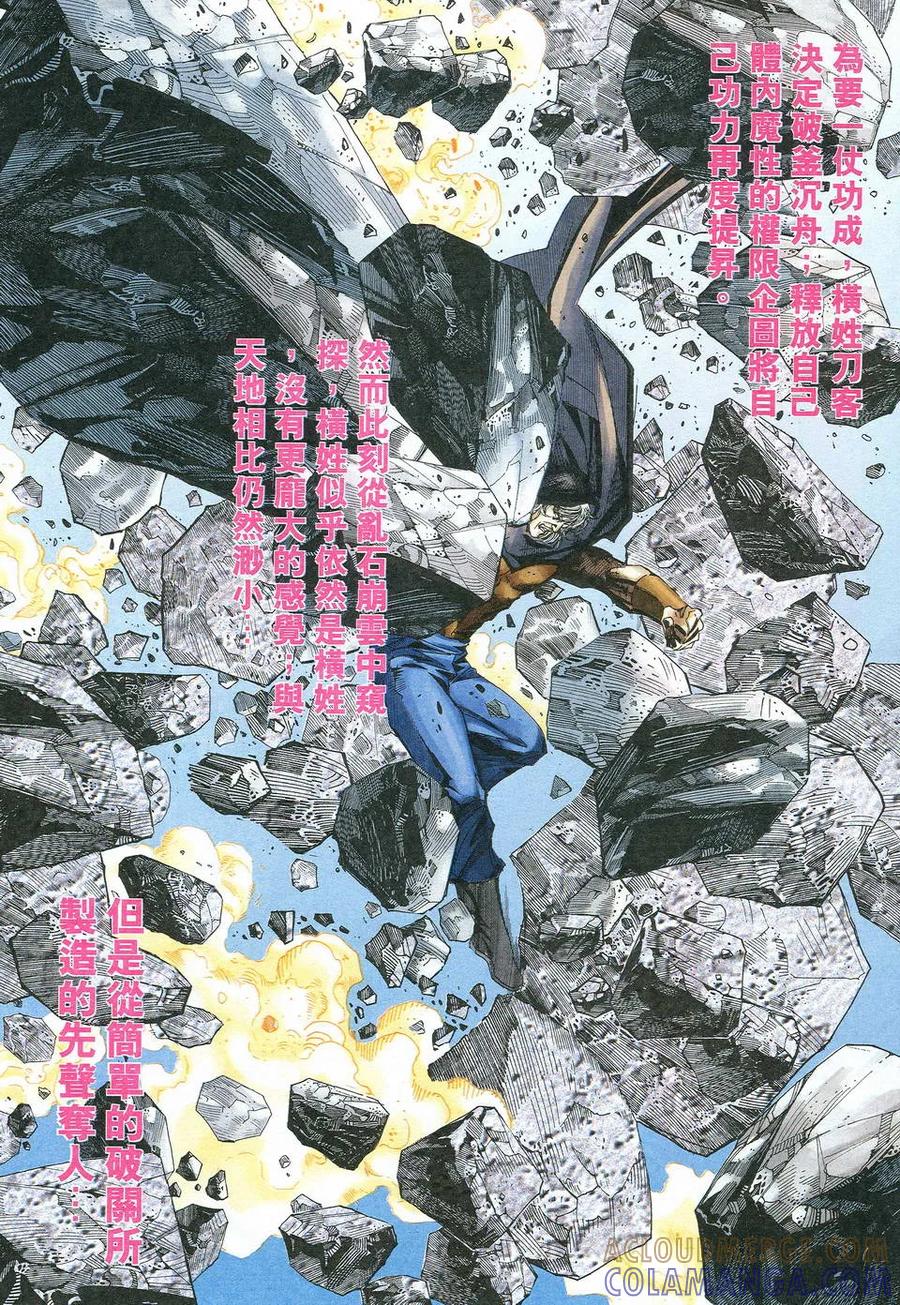 《霸刀》第523卷 第3页