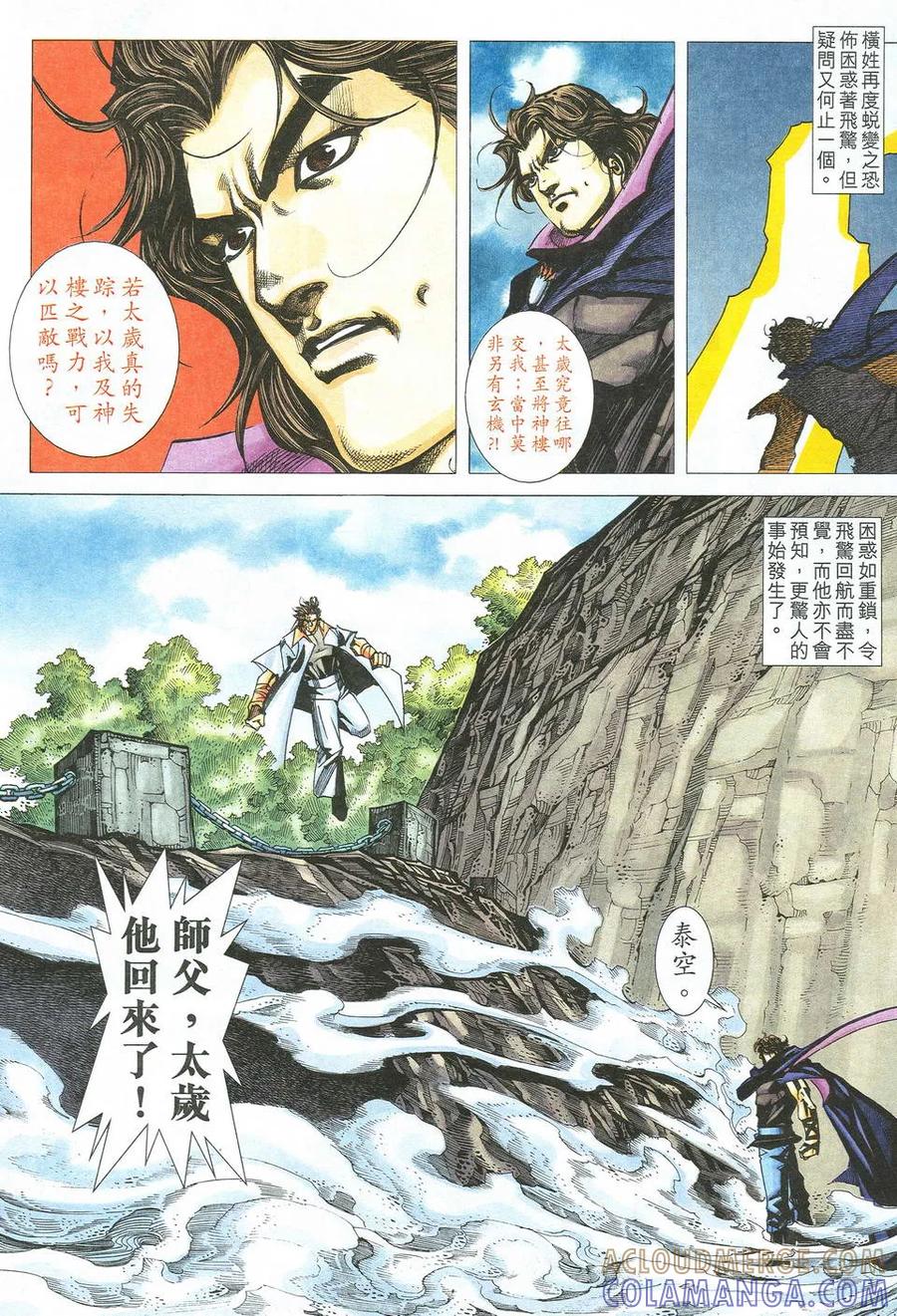 《霸刀》第523卷 第25页
