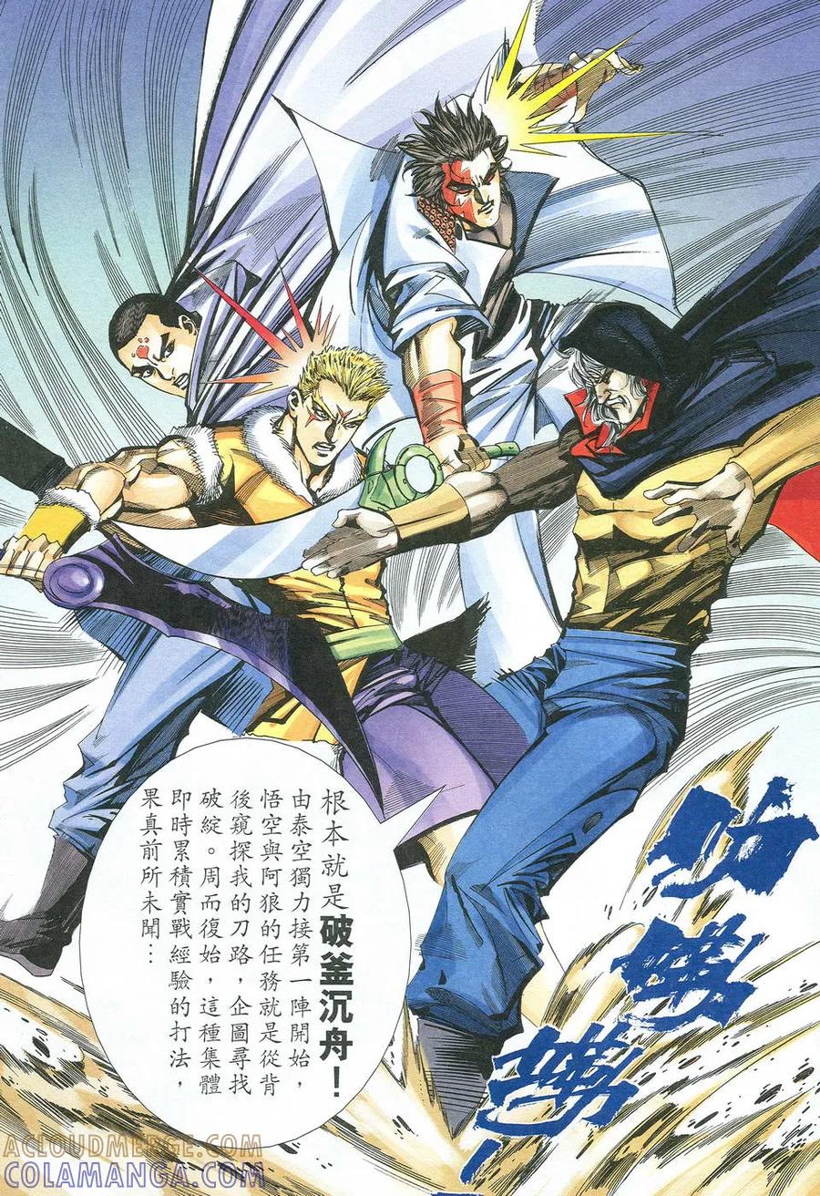《霸刀》第524卷 第29页