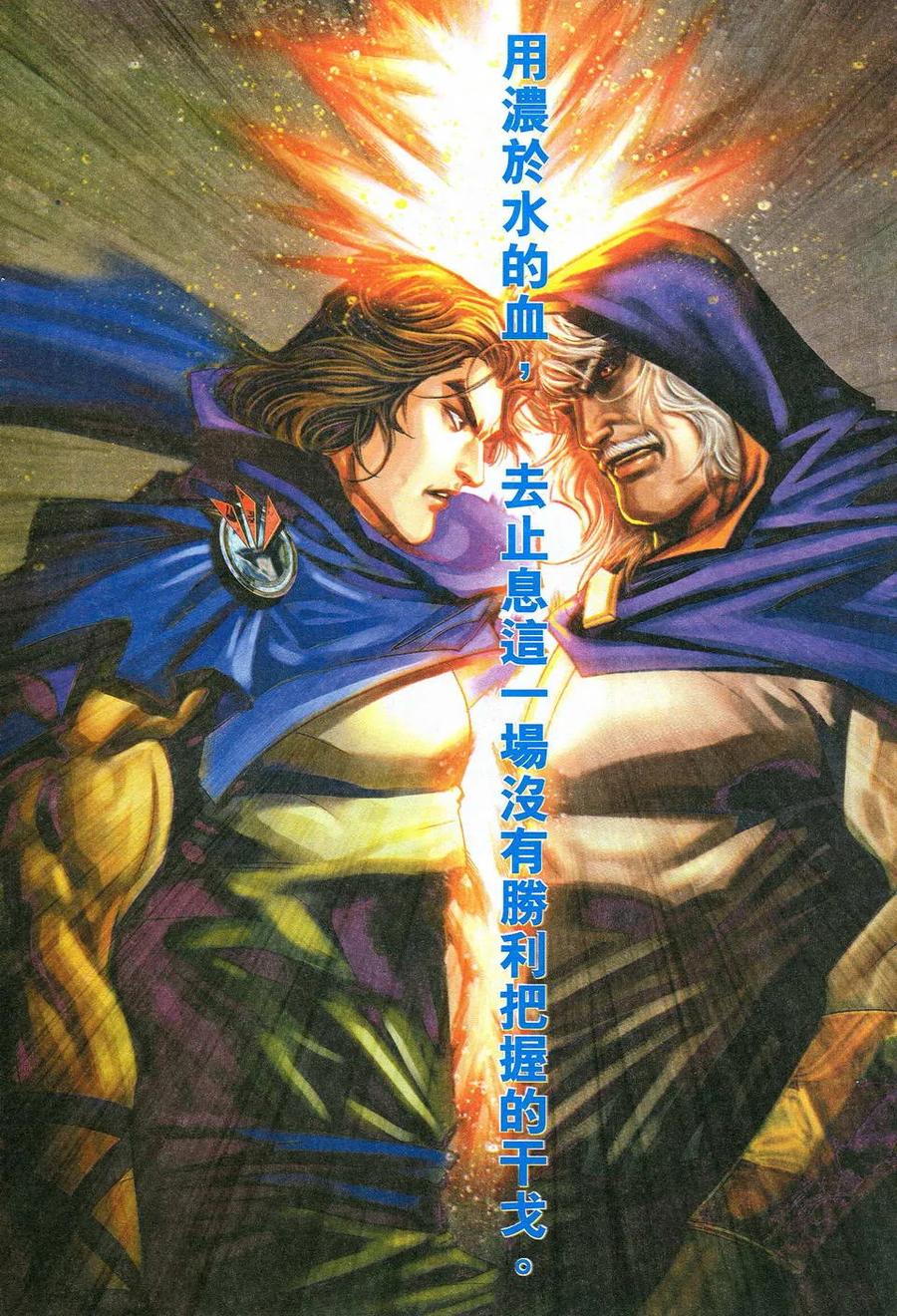《霸刀》第524卷 第12页