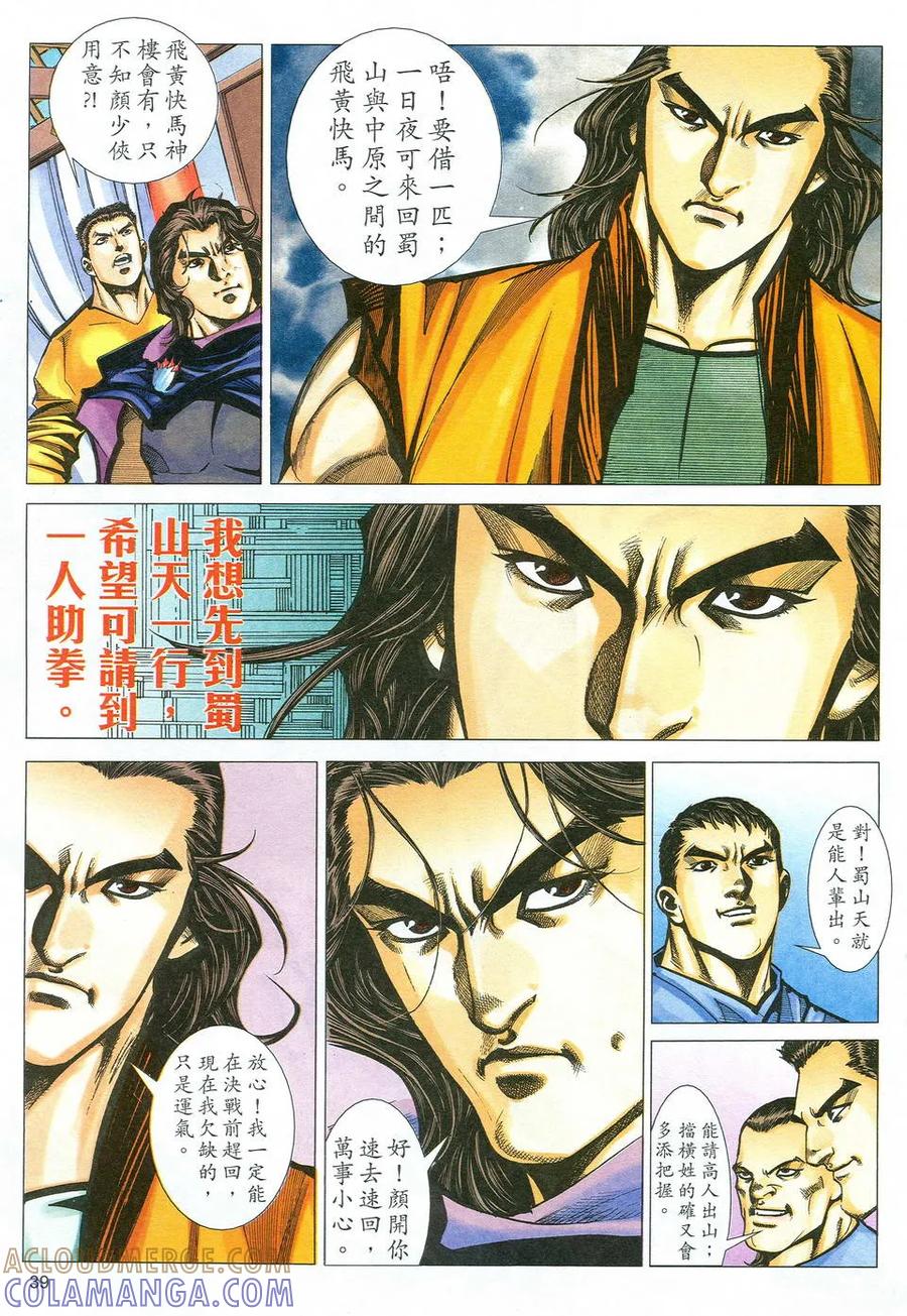 《霸刀》第524卷 第9页