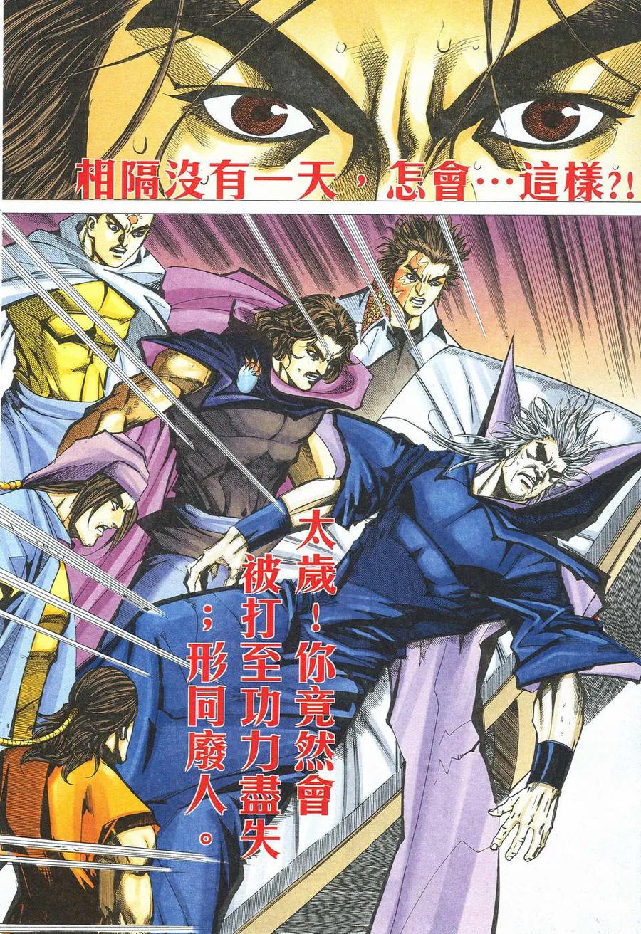《霸刀》第524卷 第2页