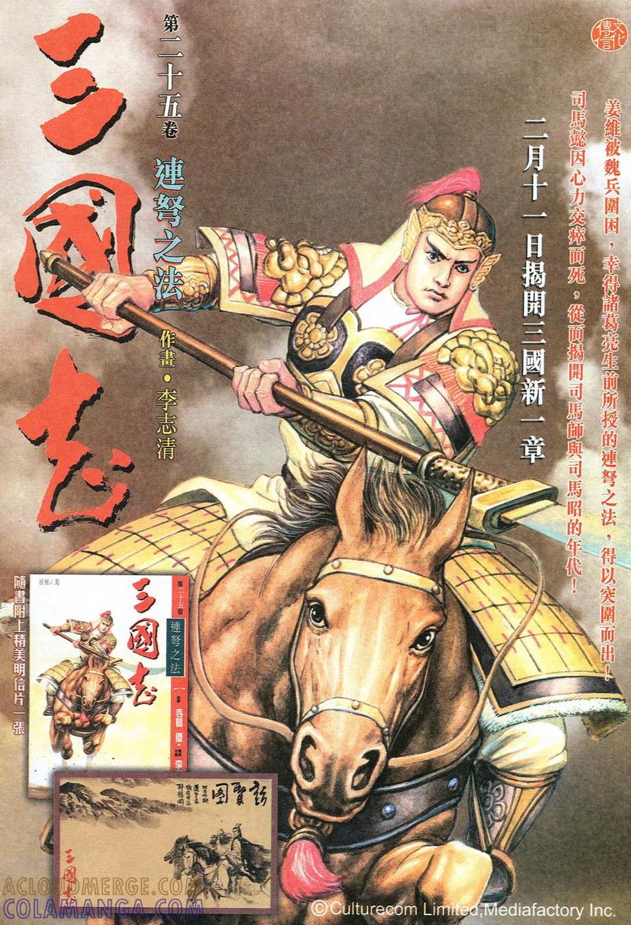 《霸刀》第524卷 第33页