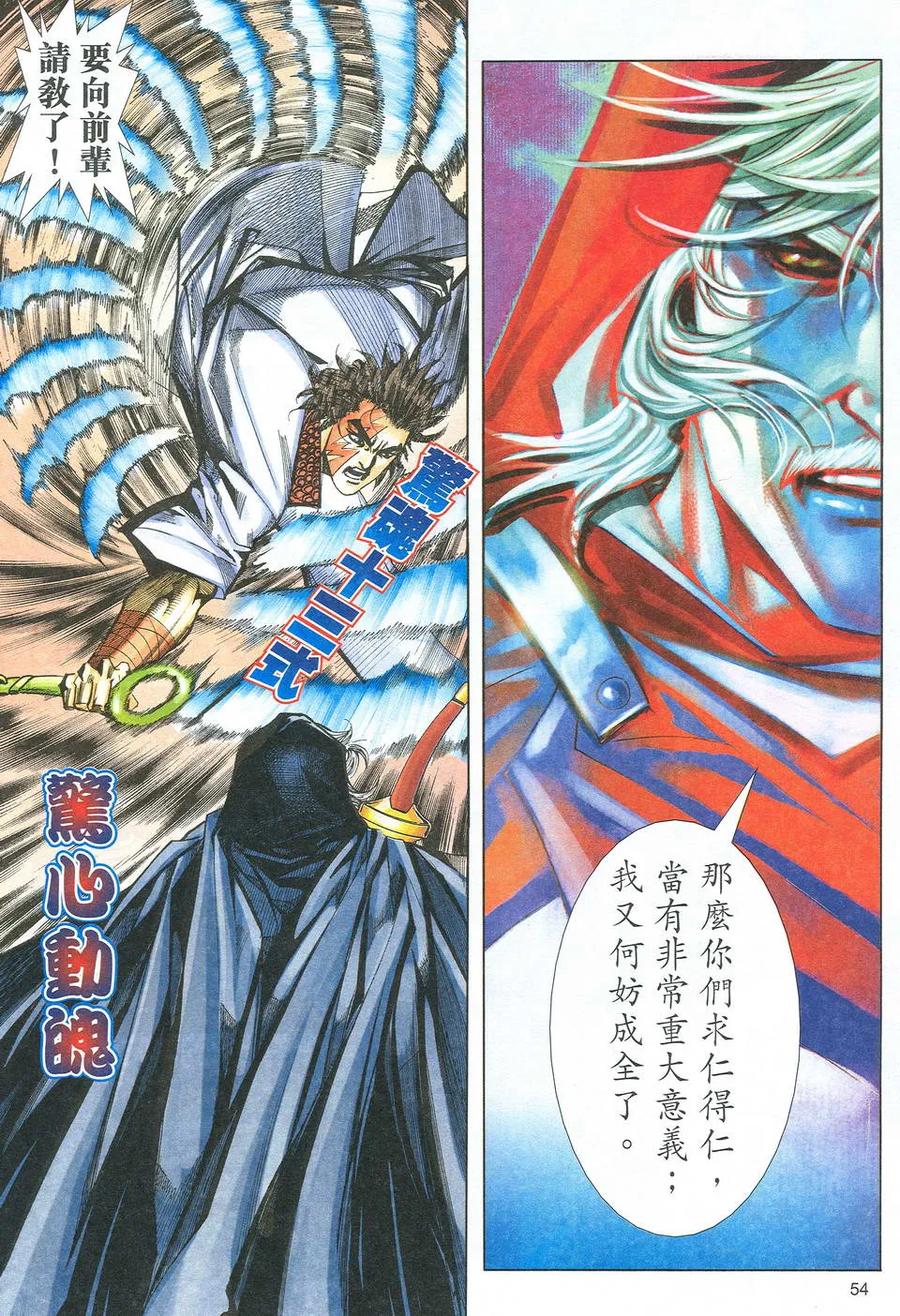 《霸刀》第524卷 第24页