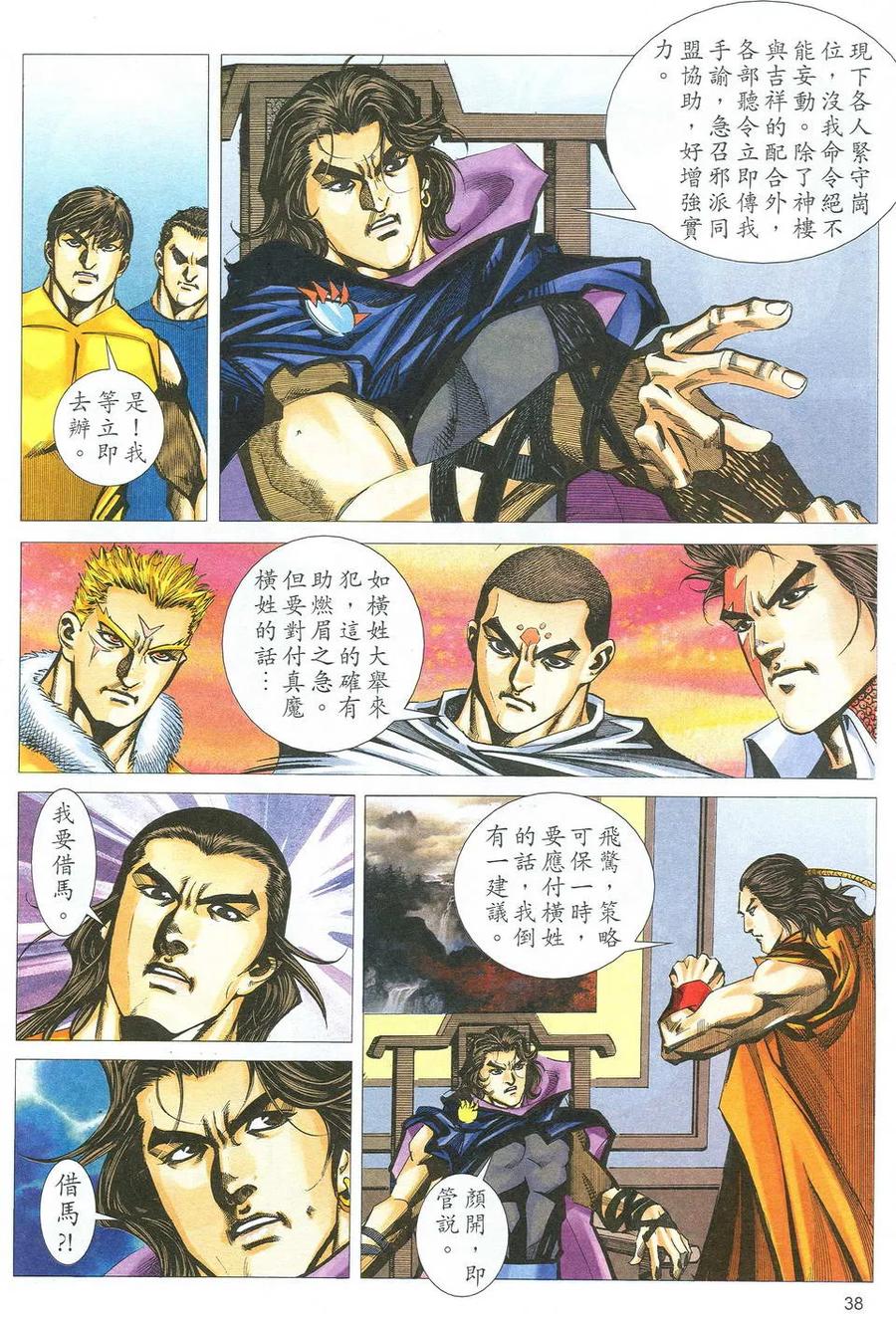 《霸刀》第524卷 第8页