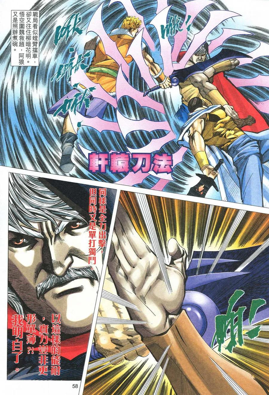 《霸刀》第524卷 第28页