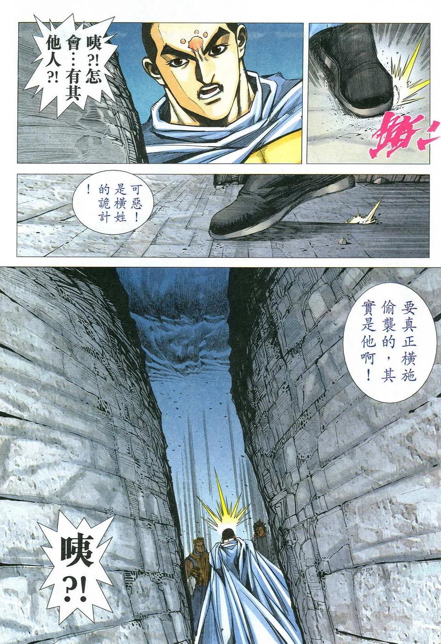 《霸刀》第524卷 第20页