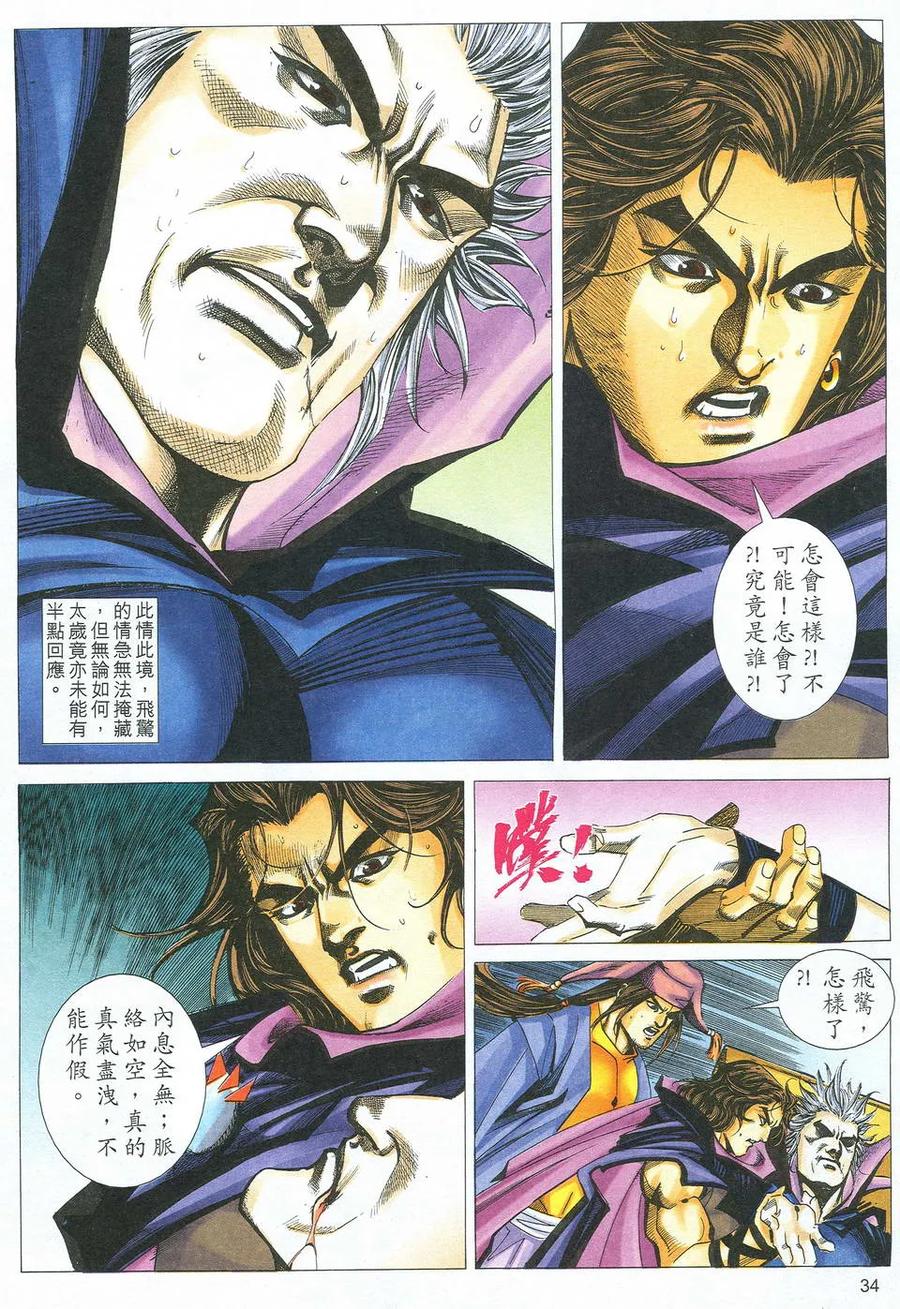 《霸刀》第524卷 第4页