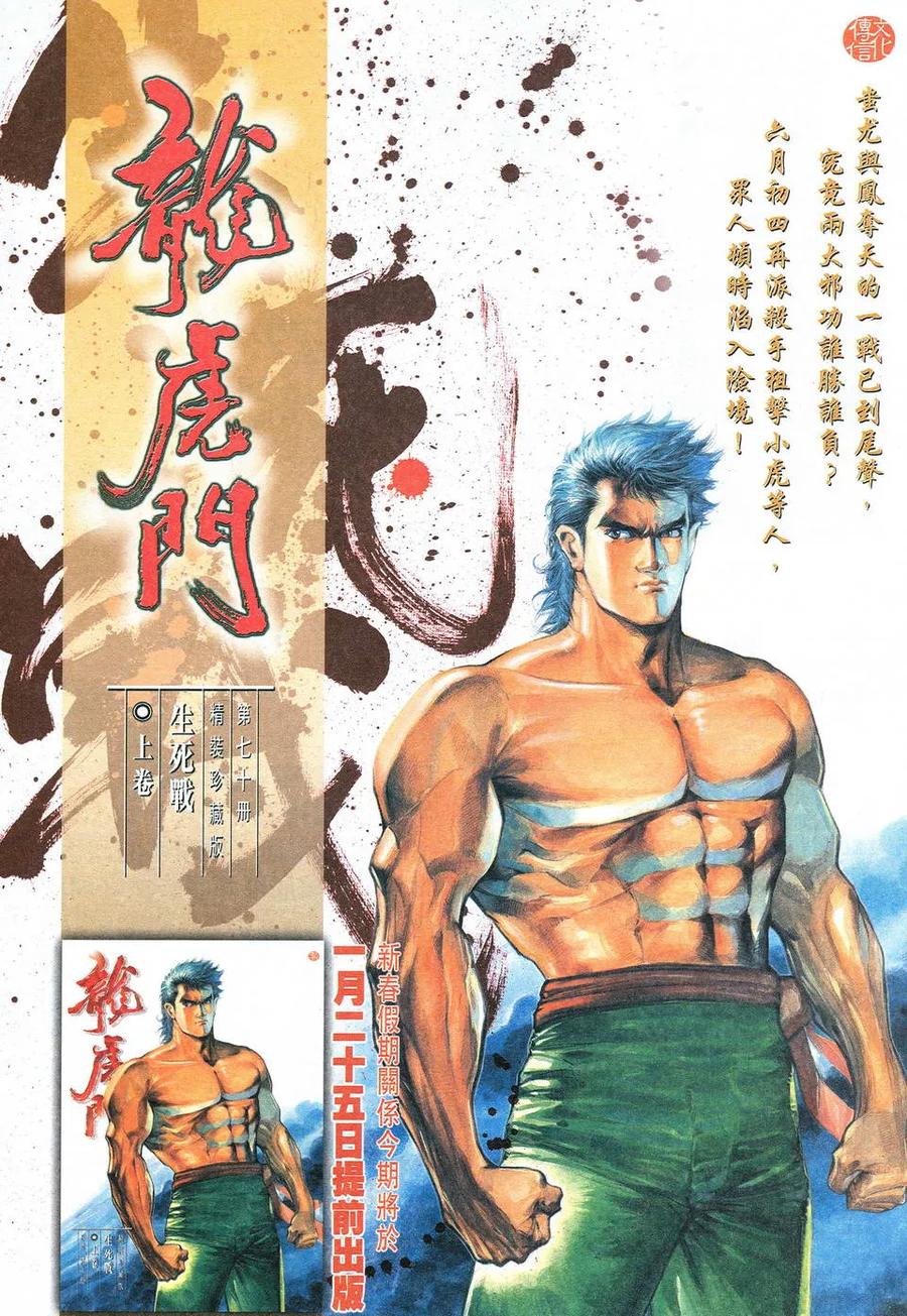 《霸刀》第524卷 第32页