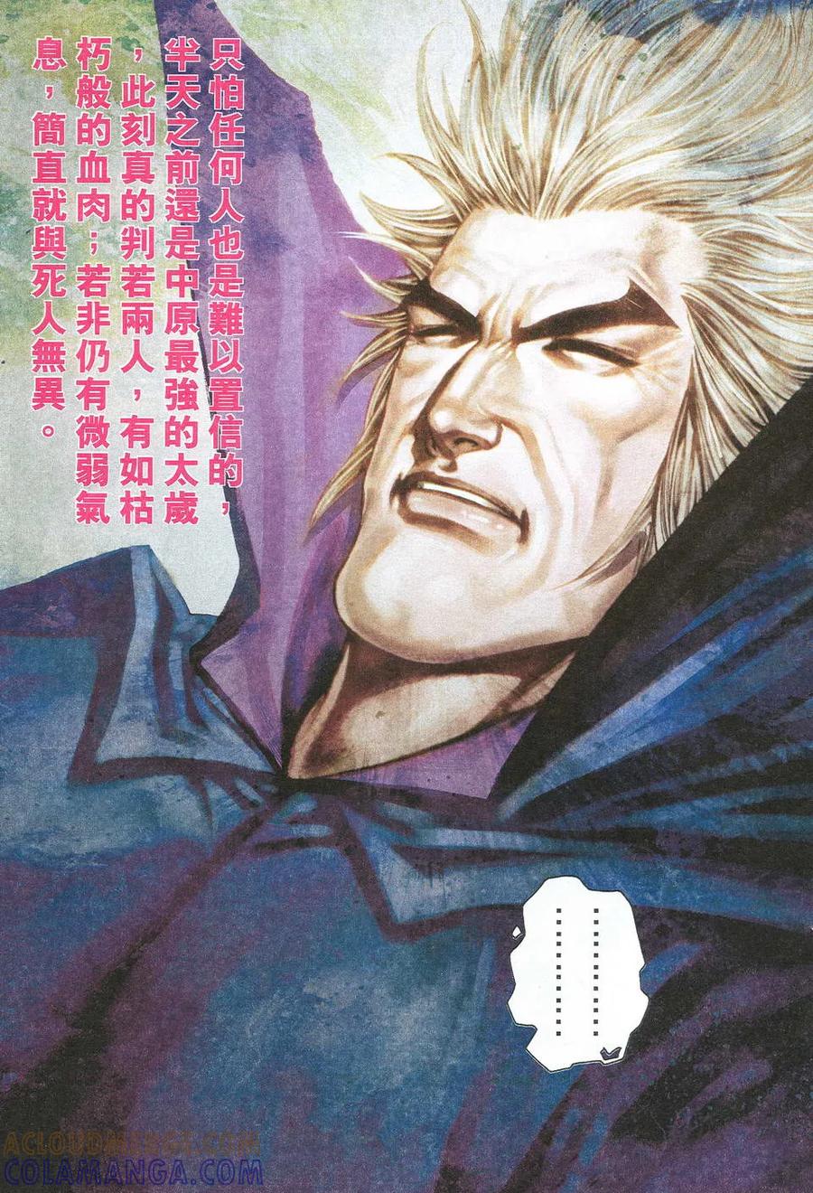 《霸刀》第524卷 第3页