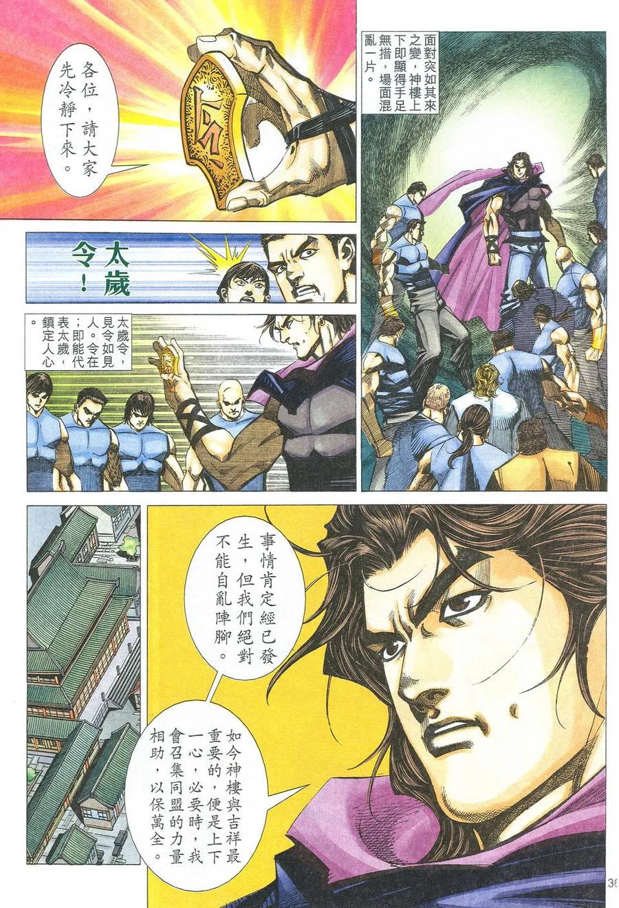 《霸刀》第524卷 第6页