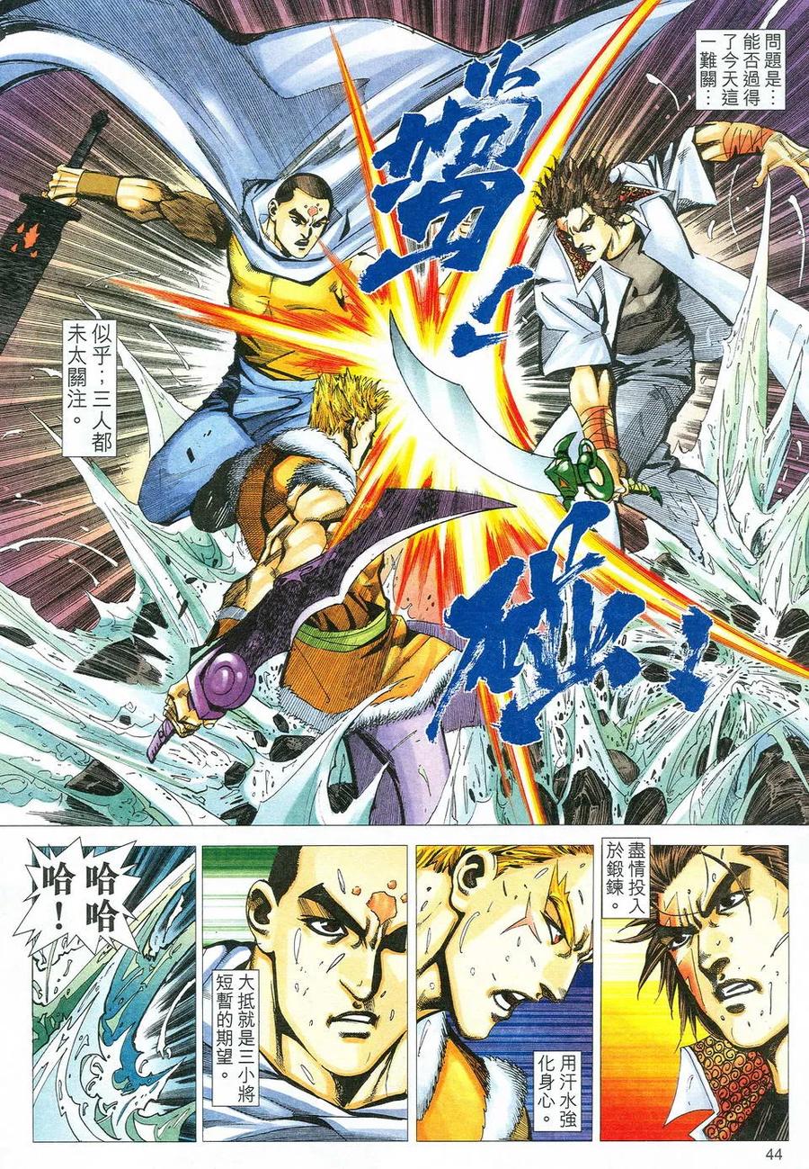 《霸刀》第524卷 第14页