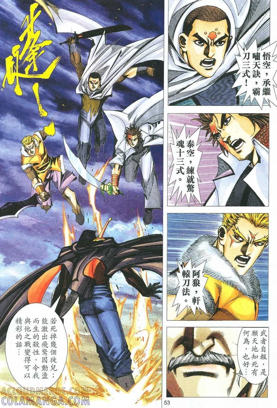 《霸刀》第524卷 第23页