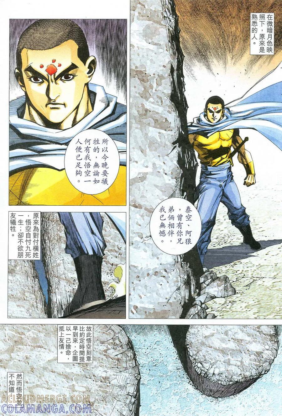 《霸刀》第524卷 第19页