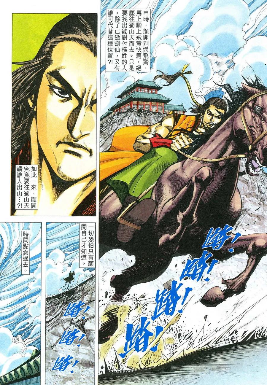 《霸刀》第524卷 第10页