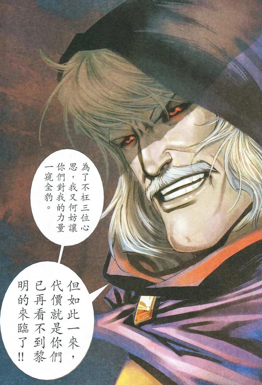 《霸刀》第524卷 第30页