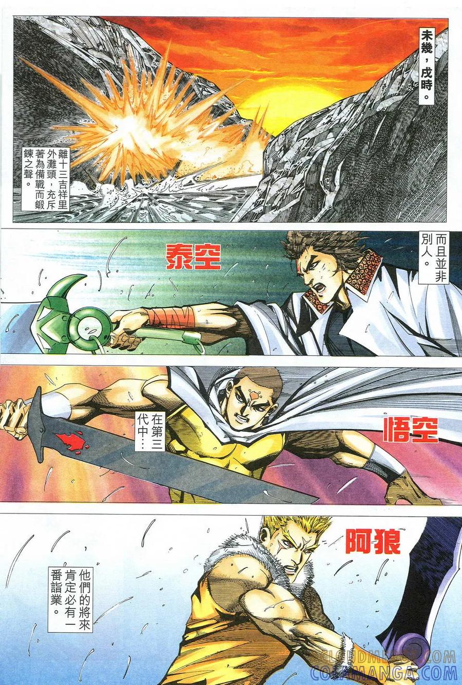 《霸刀》第524卷 第13页