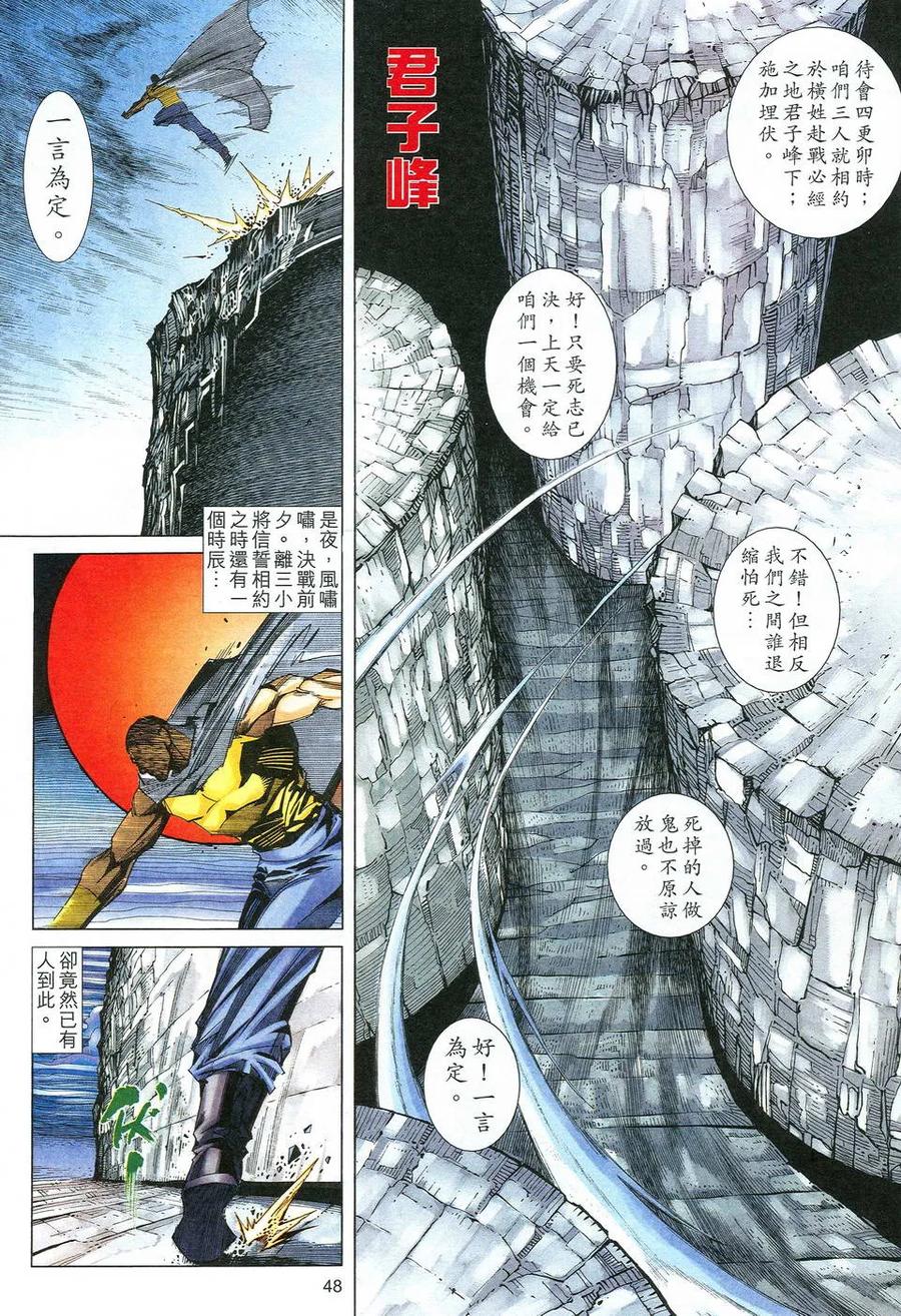《霸刀》第524卷 第18页