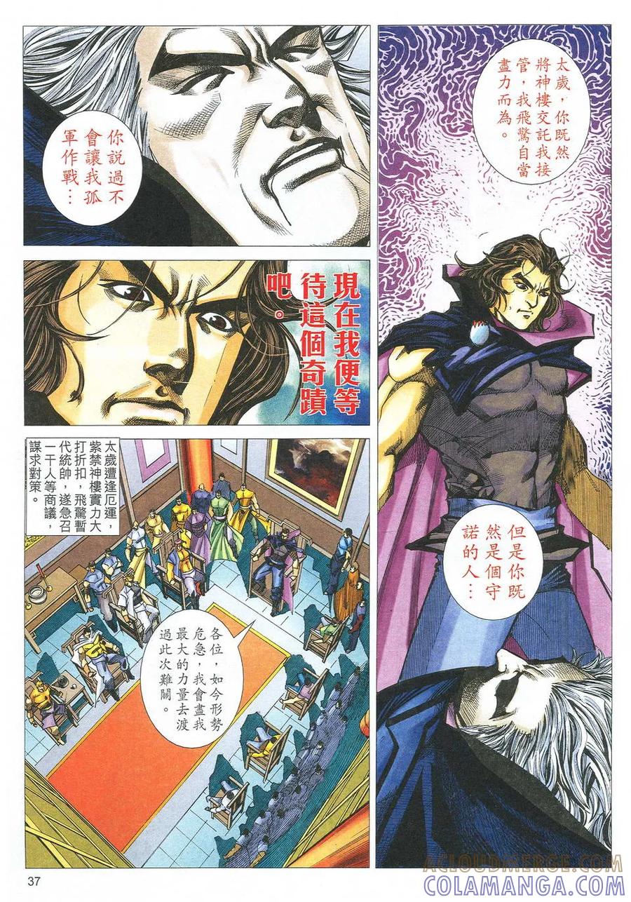《霸刀》第524卷 第7页