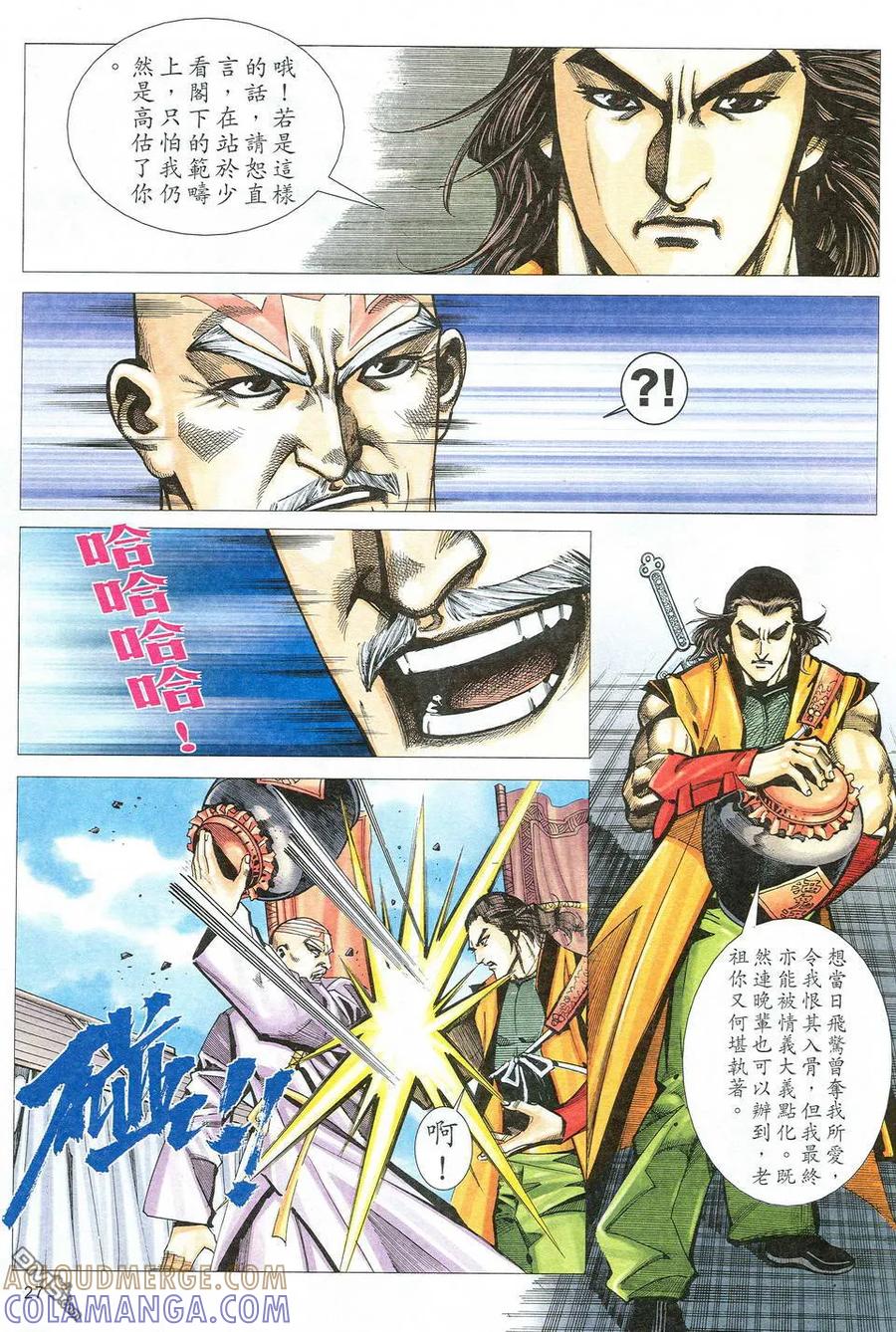 《霸刀》第525卷 第27页