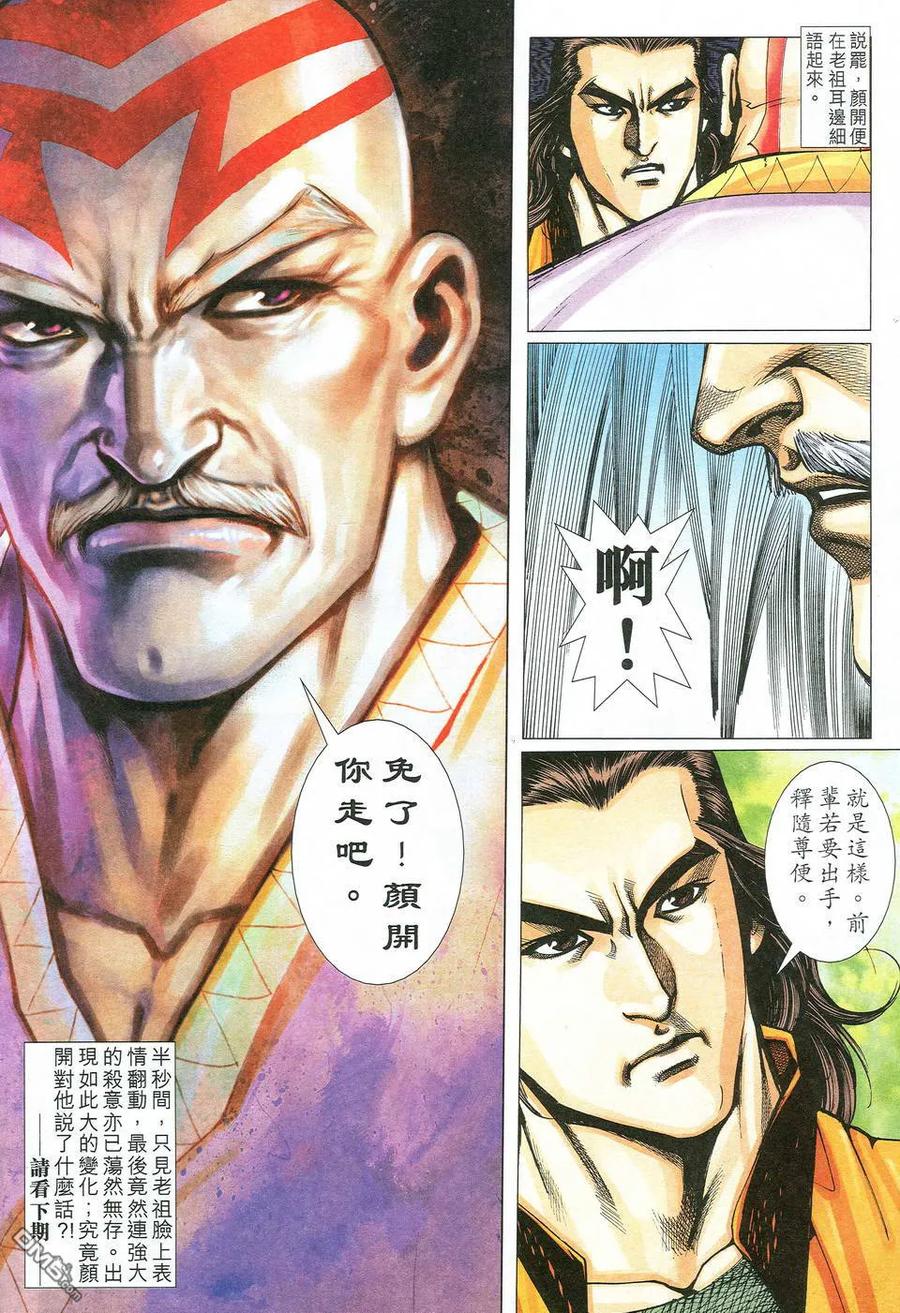 《霸刀》第525卷 第30页