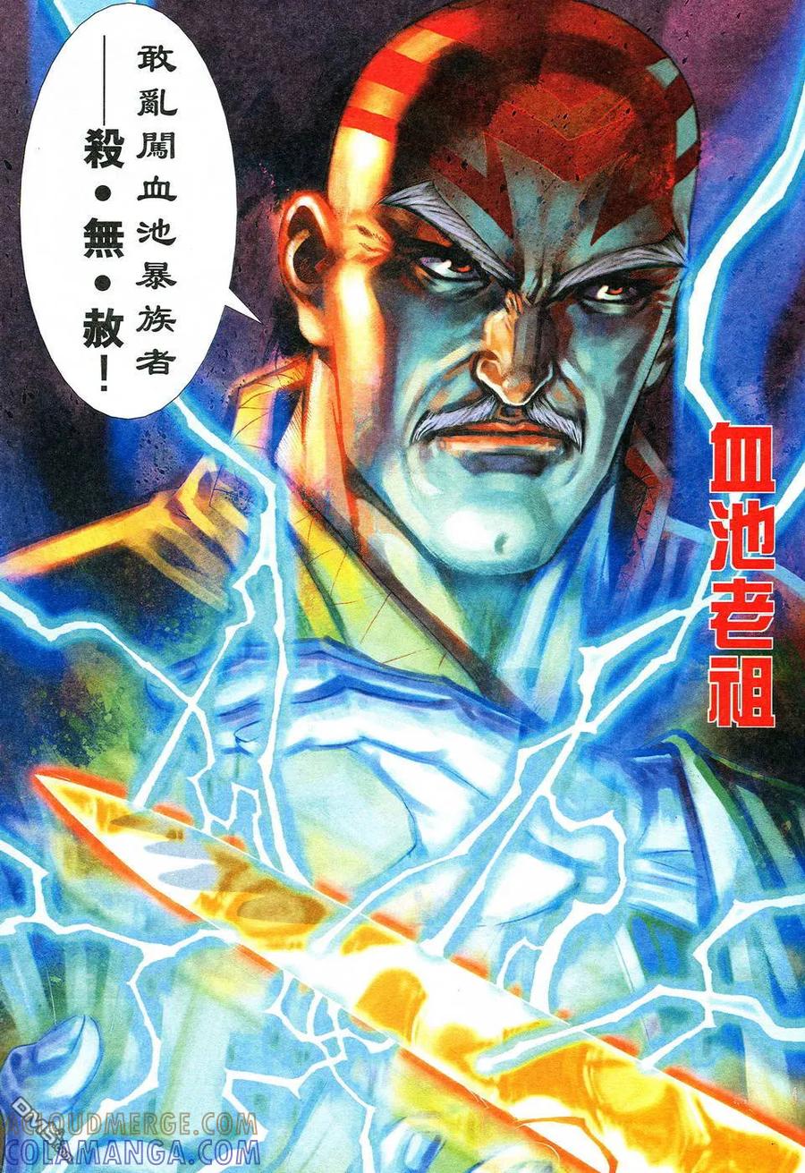 《霸刀》第525卷 第21页