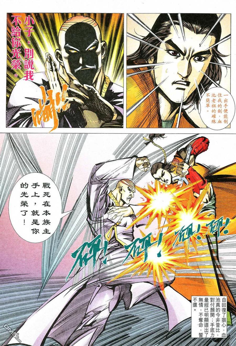 《霸刀》第525卷 第22页