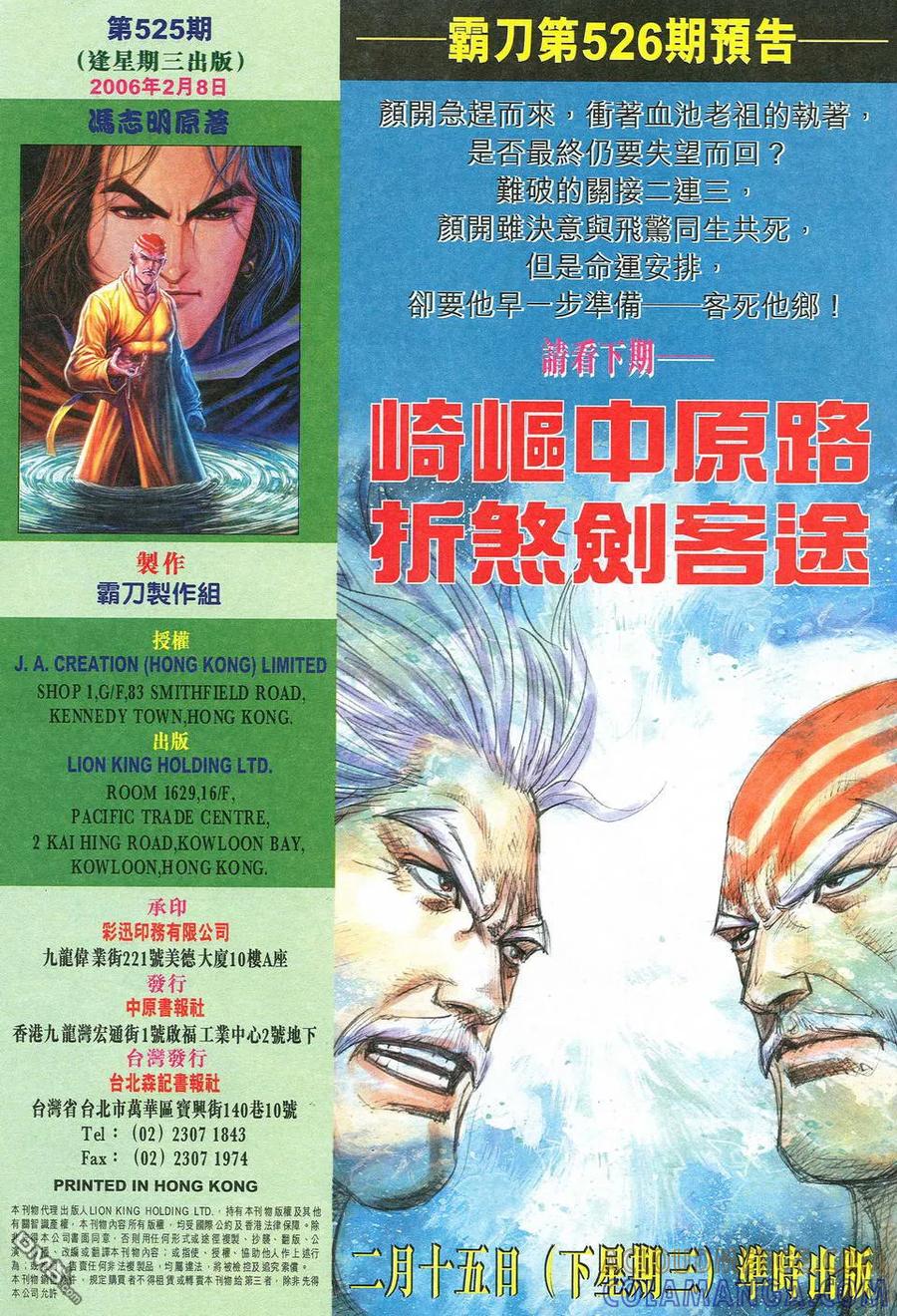 《霸刀》第525卷 第31页