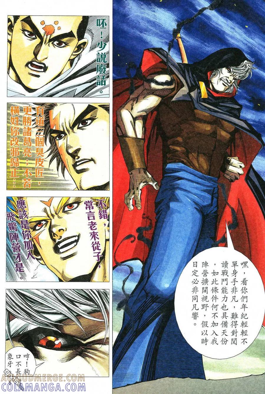 《霸刀》第525卷 第5页