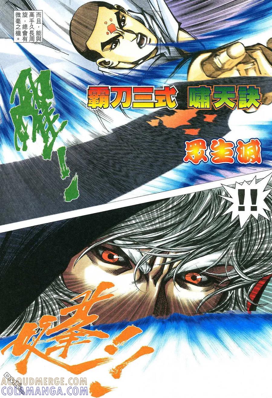 《霸刀》第525卷 第3页