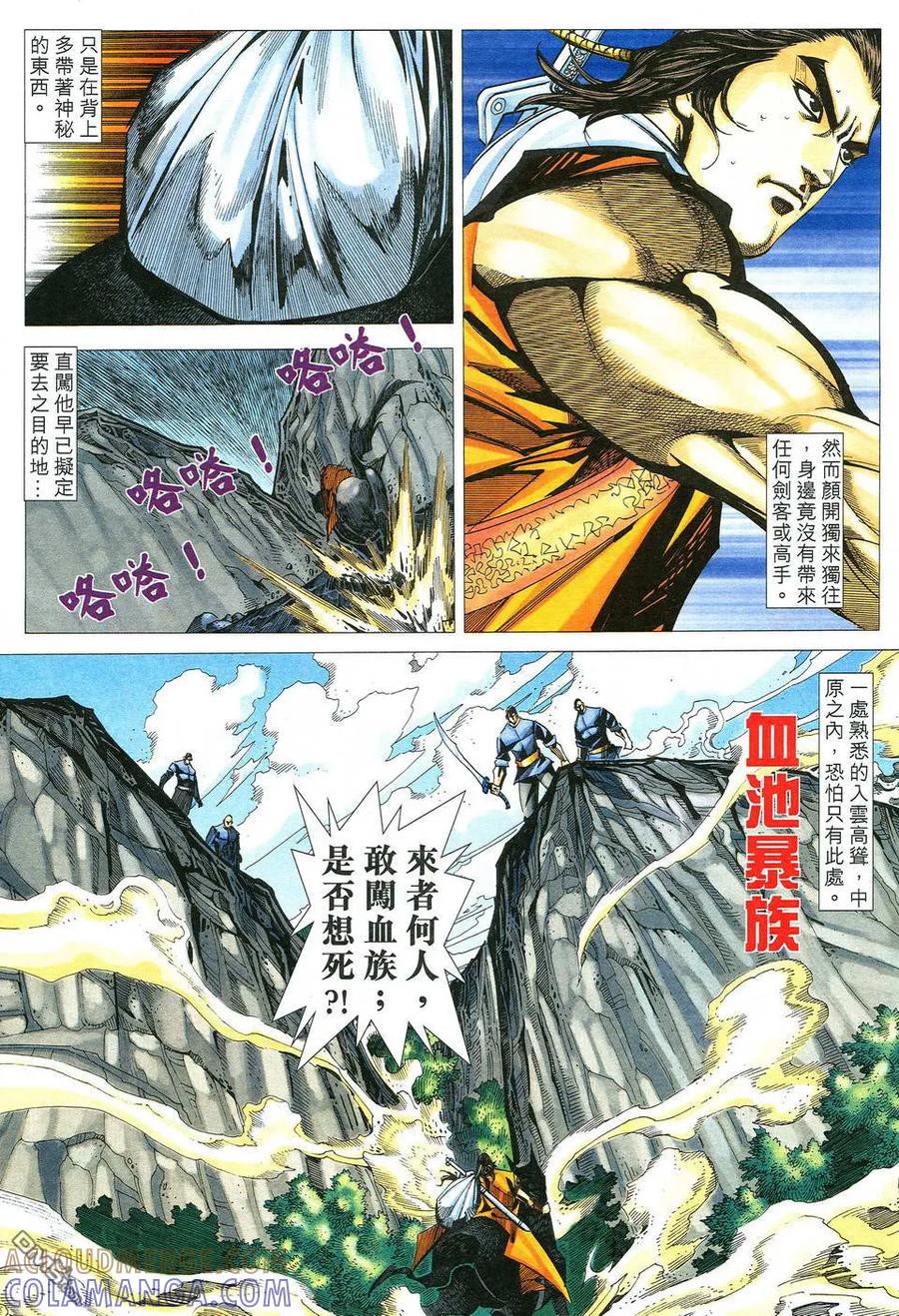 《霸刀》第525卷 第17页