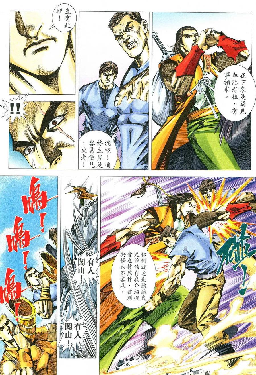 《霸刀》第525卷 第18页