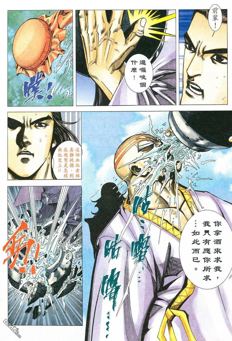 《霸刀》第525卷 第28页