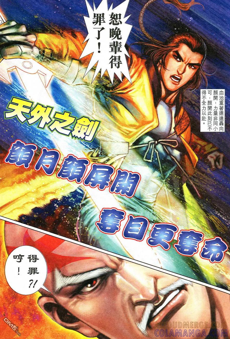 《霸刀》第525卷 第23页