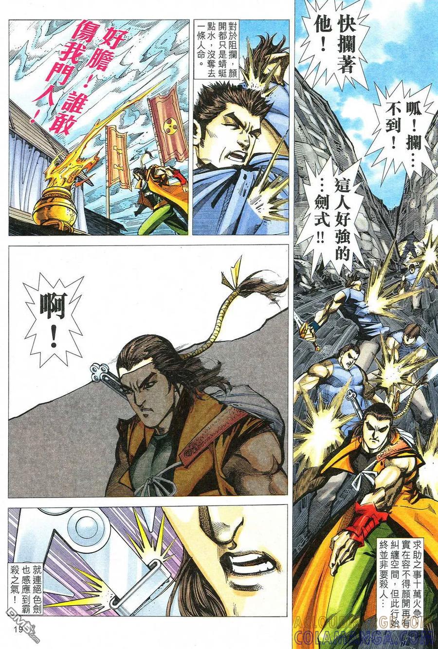 《霸刀》第525卷 第19页