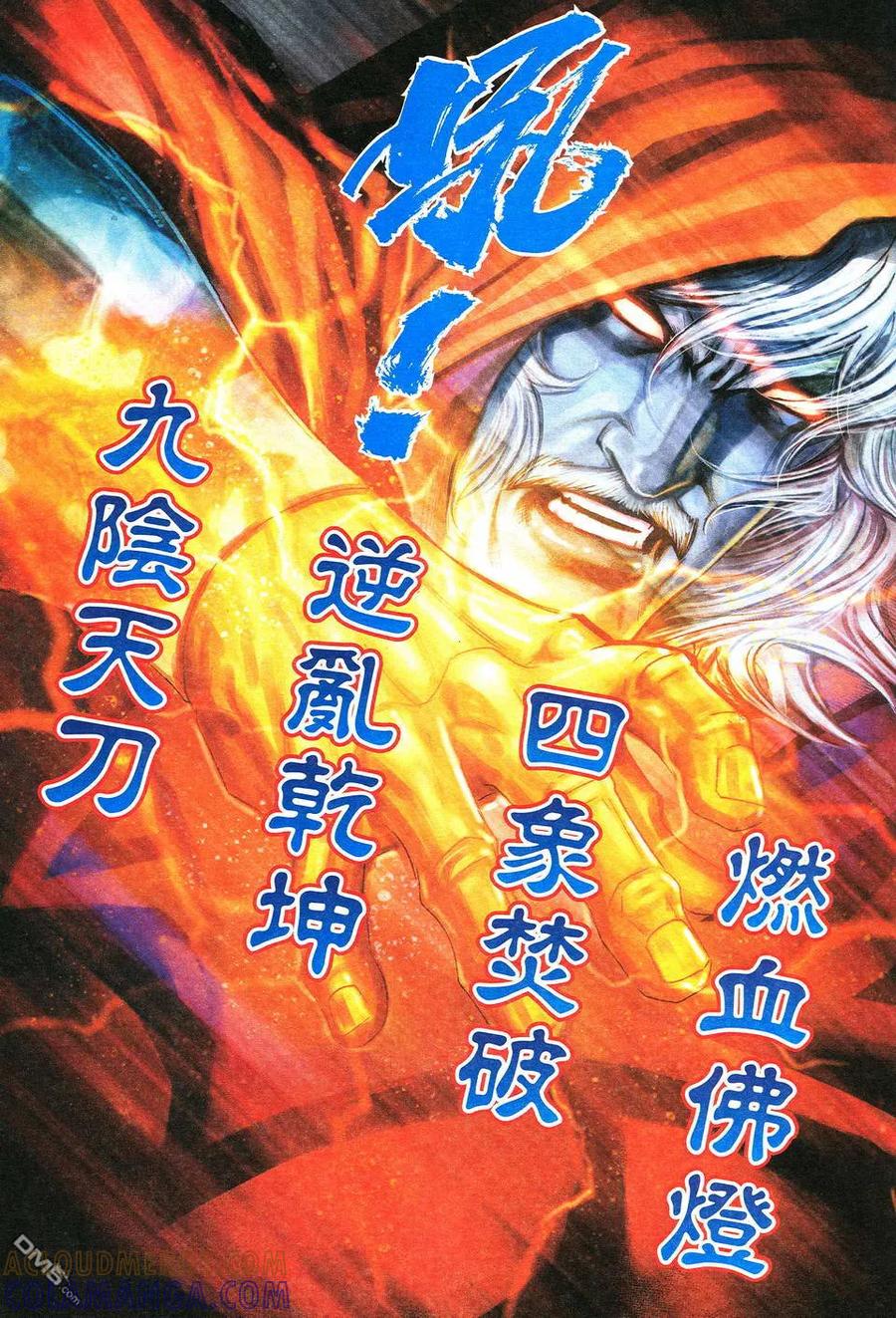 《霸刀》第525卷 第7页