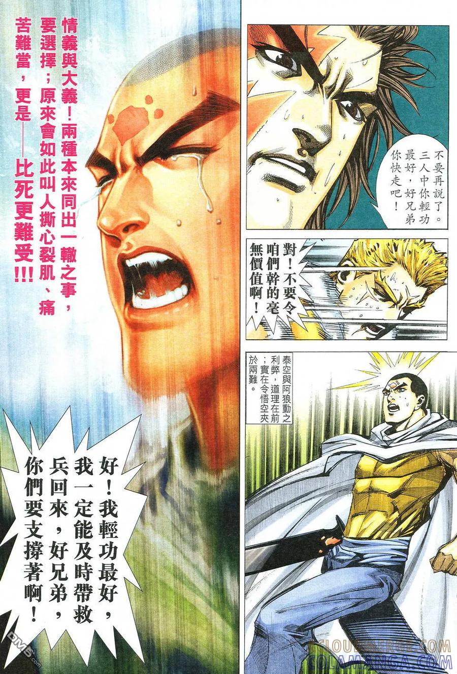 《霸刀》第525卷 第15页