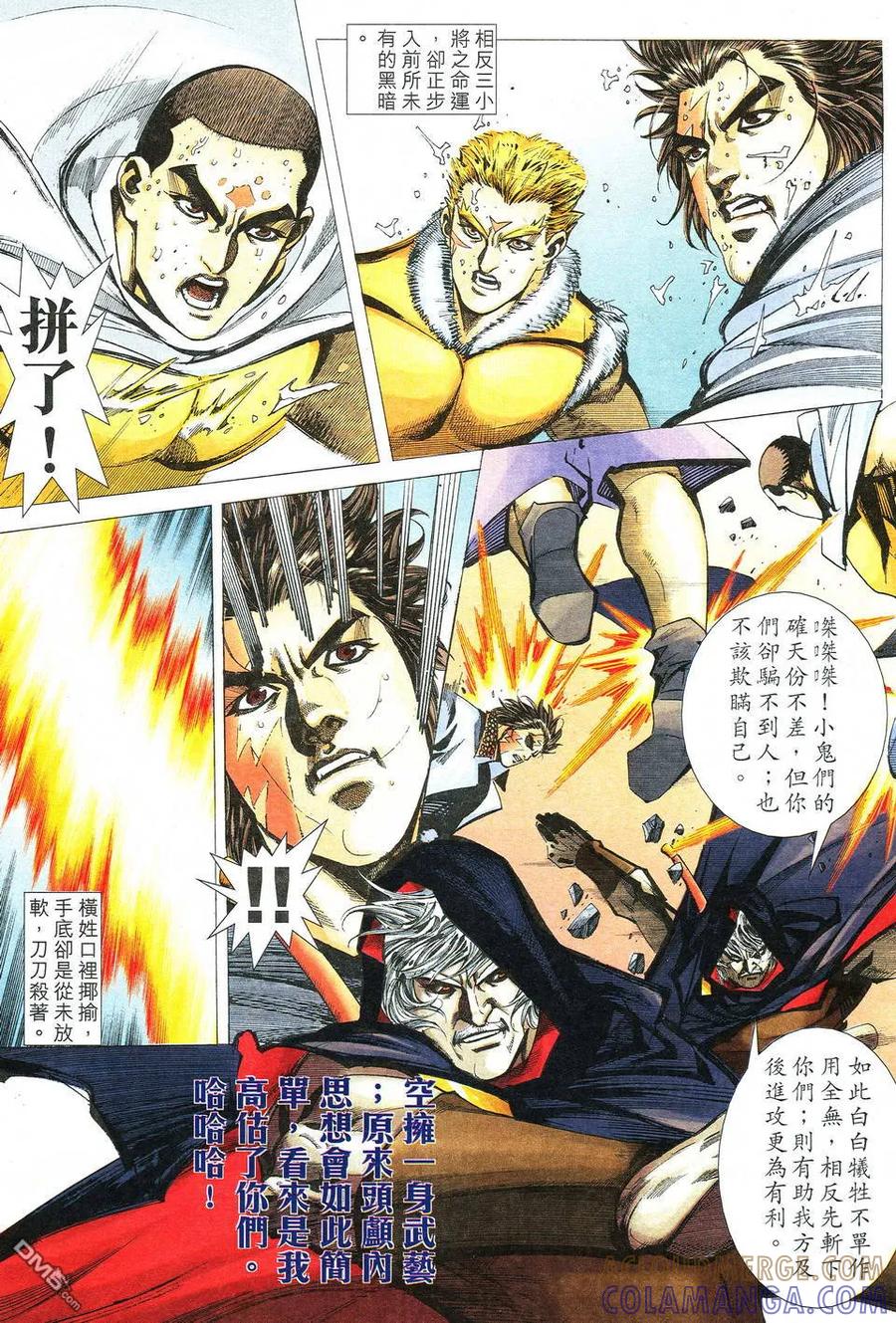 《霸刀》第525卷 第11页