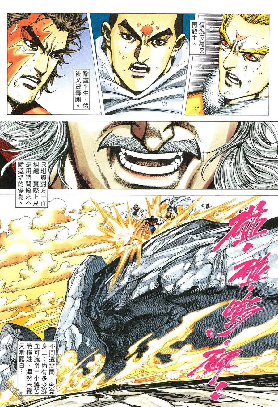 《霸刀》第525卷 第10页