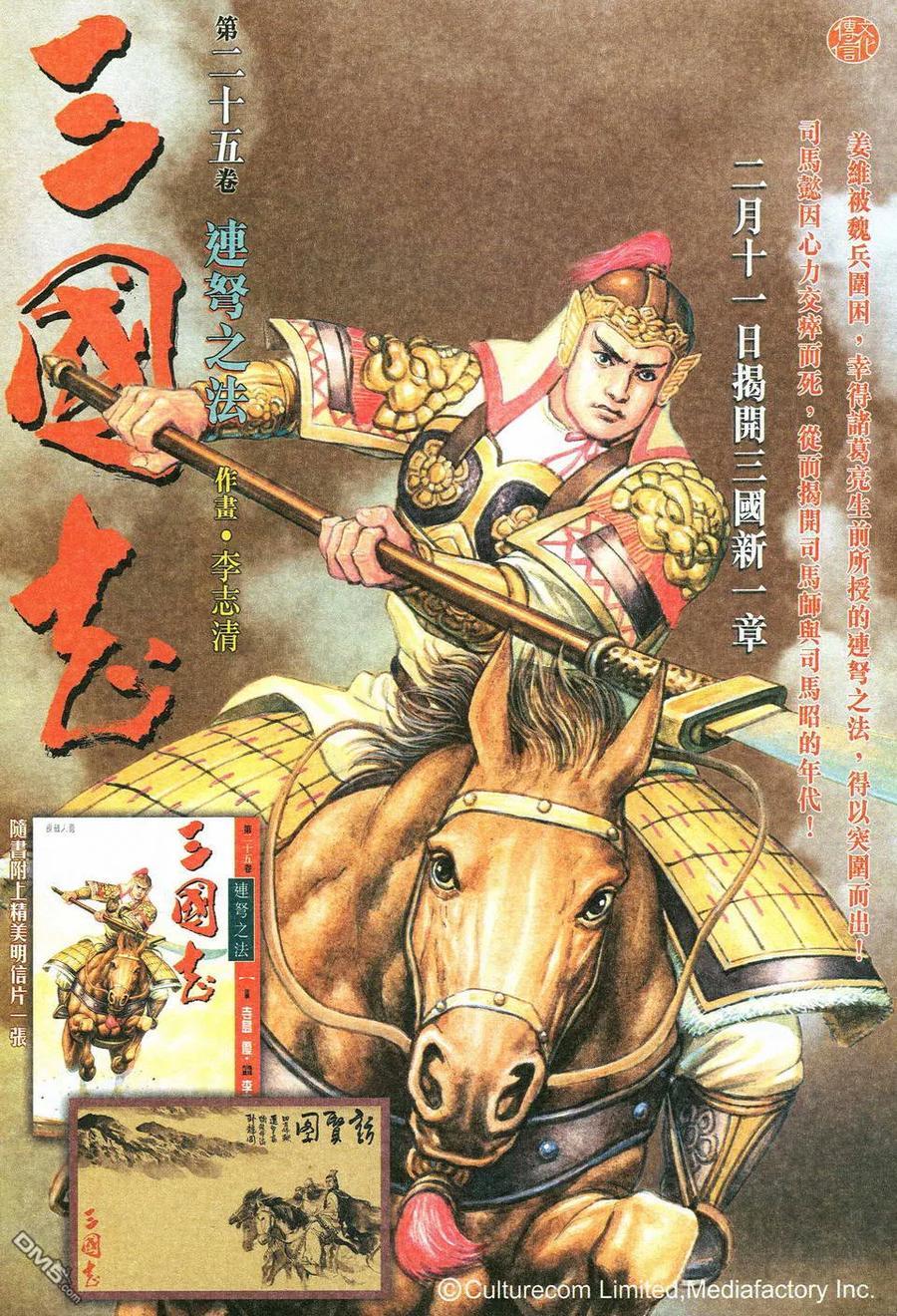 《霸刀》第525卷 第32页