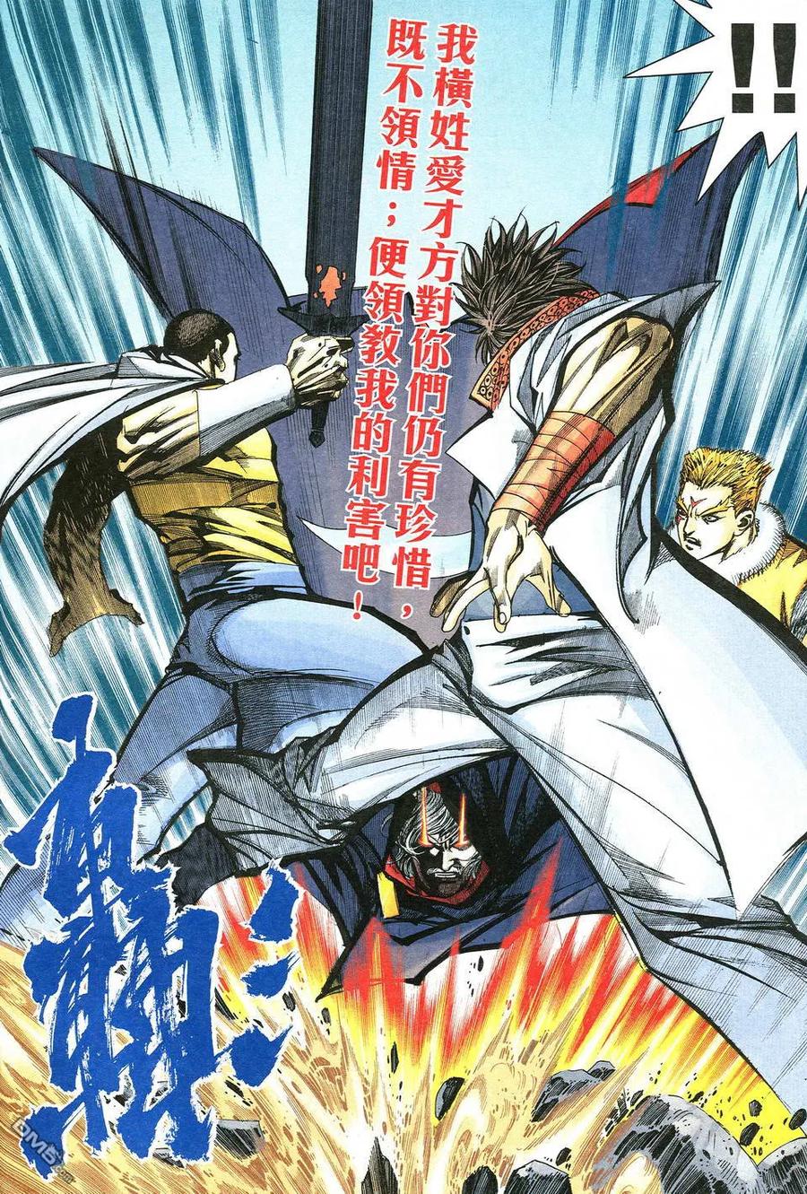 《霸刀》第525卷 第6页