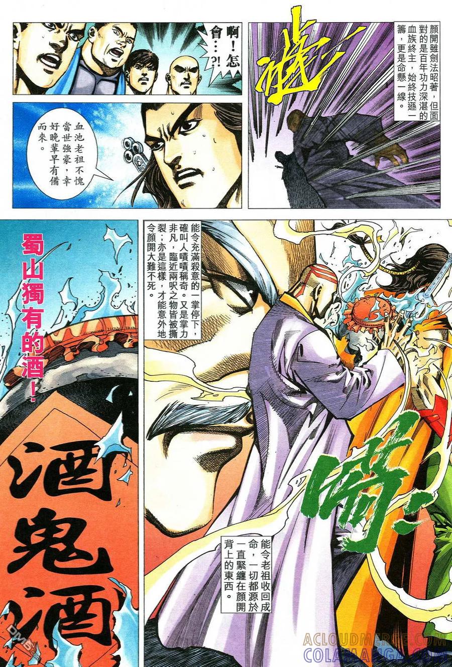 《霸刀》第525卷 第25页
