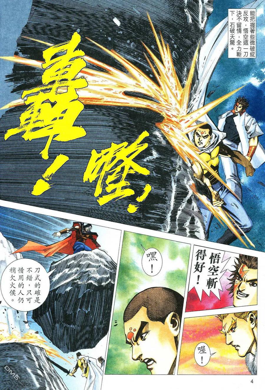 《霸刀》第525卷 第4页