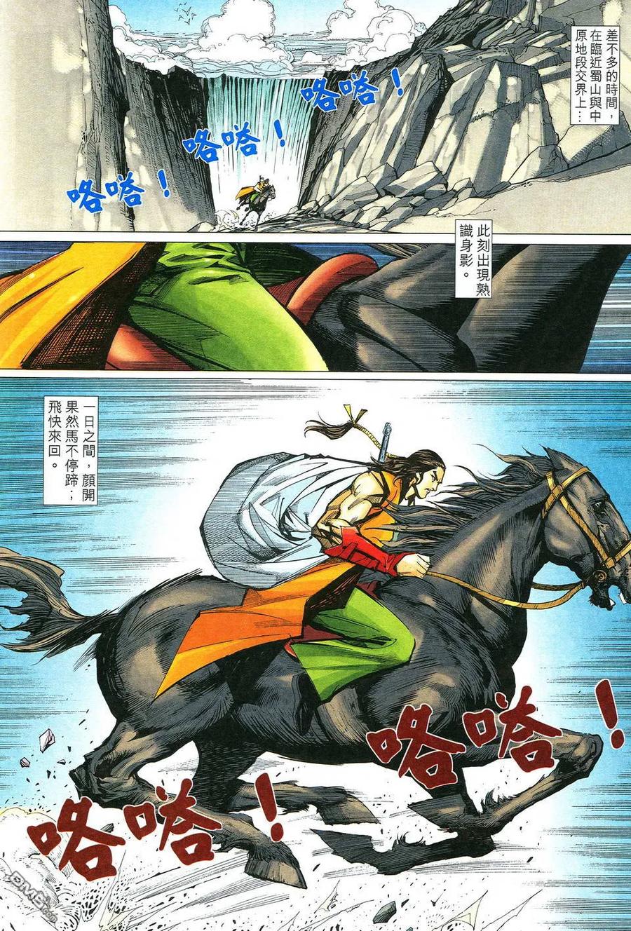 《霸刀》第525卷 第16页