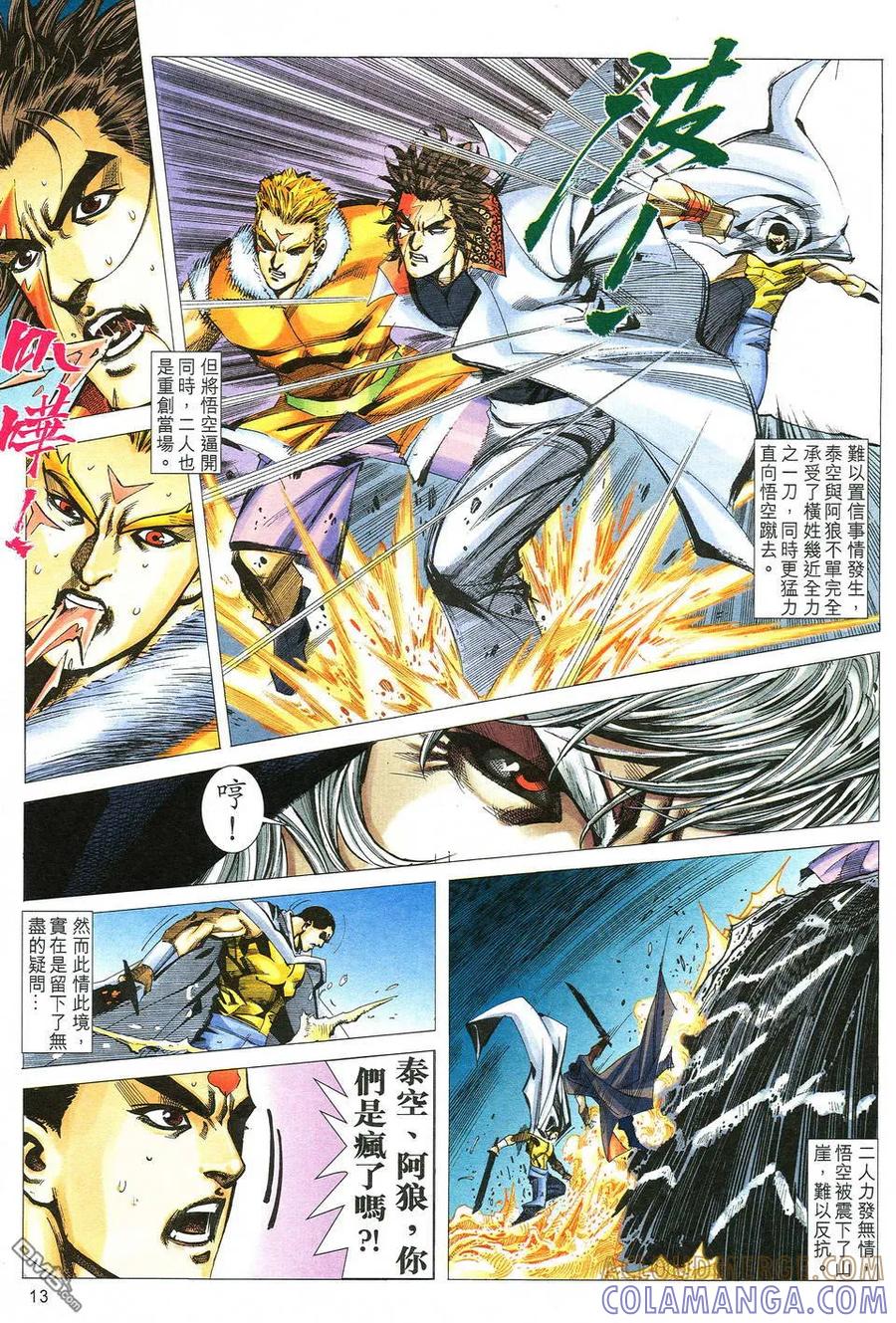 《霸刀》第525卷 第13页