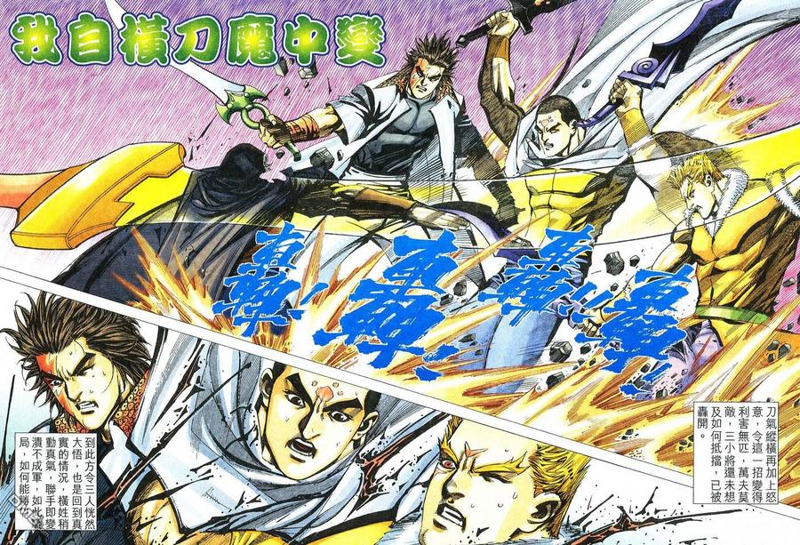 《霸刀》第525卷 第8页