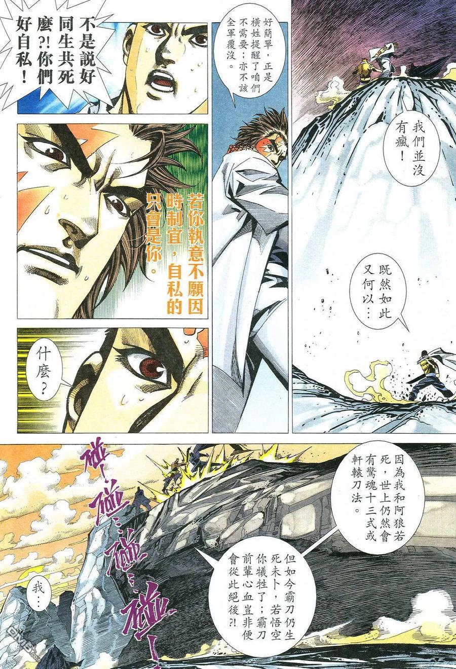《霸刀》第525卷 第14页