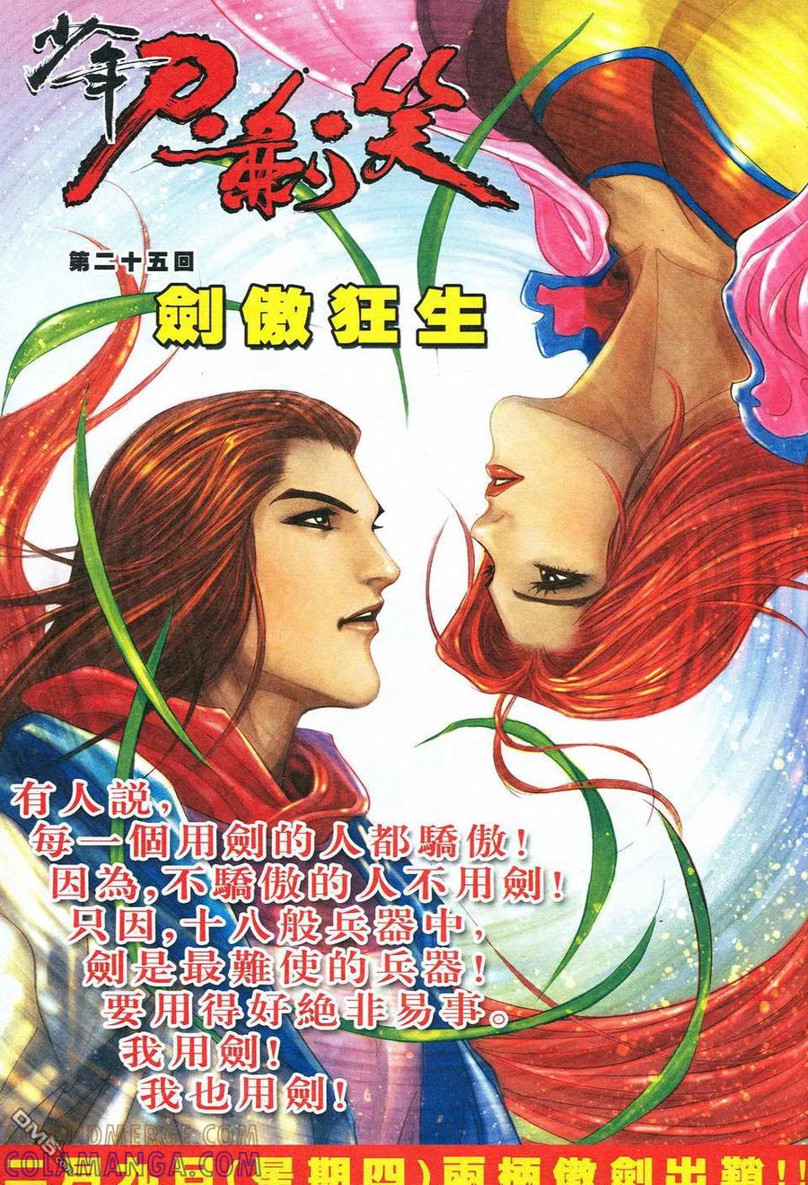 《霸刀》第525卷 第33页